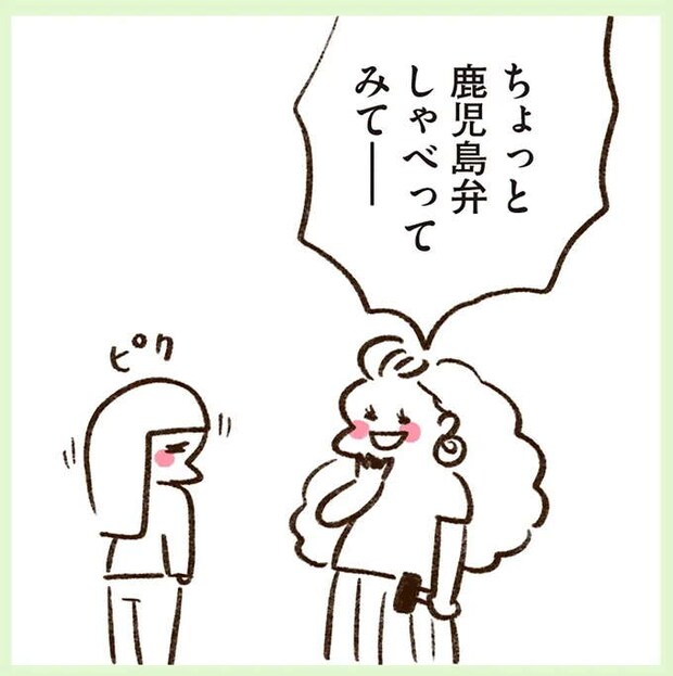 「好きーっ!」方言イジリにあって傷心の私を癒してくれた、大学時代の友人/うちらはマブダチ2