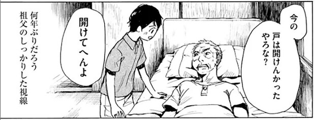 小6の夏、祖父の家で遭遇した「恐ろしい何か」。扉の向こうにいたものは?/ぼぎわんが、来る