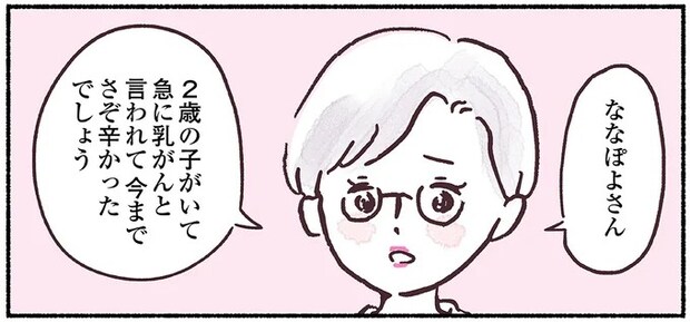 乳がん患者が耐え切れず号泣した「女性医師の言葉」。治療を頑張ろうと前向きな気持ちに...