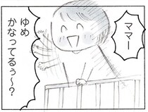 「ママ、夢叶ってる？」幼い娘が満面の笑みで質問。ど、どう答える...？／おかあさんの旅路