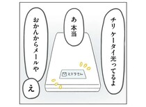母はステラ、父はマーシー...謎の英語ネームを持つ日本人家族。やけに個性的で...ホントに？／チリもつもれば福となる