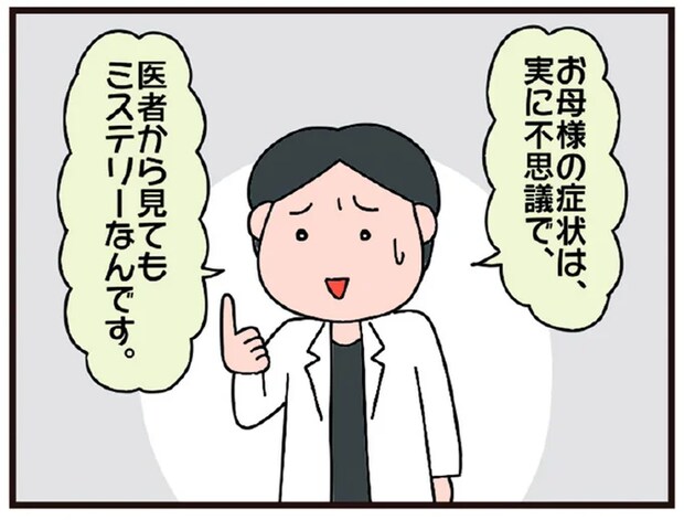「医者から見てもミステリー」という78歳母の症状。さらに医師から伝えられた「衝撃の事実」／今日からいきなり介護です
