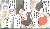 「パパだけが良かった！」パパを巡るママと娘のバトル。取り合いされているパパの表情は...？／保育士でこ先生1