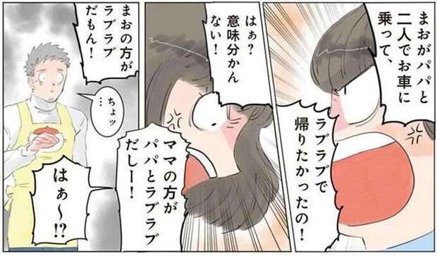 「パパだけが良かった！」パパを巡るママと娘のバトル。取り合いされているパパの表情は...？／保育士でこ先生1