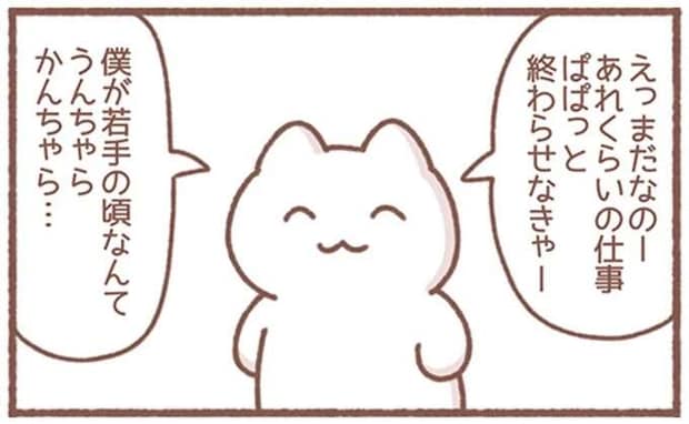 上司にうざ絡みされても平気。耐えられる。会社員が無敵モードな理由は？／毎日がんばってはたらく、えらい