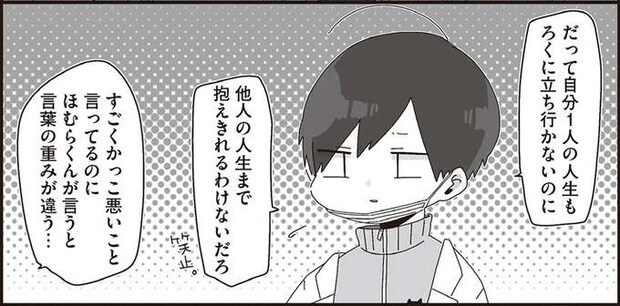 「他人の人生まで抱えきれるわけない」。大好きな生物の先生の結婚観／ほむら先生はたぶんモテない2