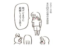 「3秒 目が合ったら恋をする」あの夏、20代女子4人組が結婚を急ぎだした「理由」／うちらはマブダチ3
