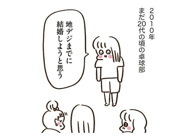 「3秒 目が合ったら恋をする」あの夏、20代女子4人組が結婚を急ぎだした「理由」/うちらはマブダチ3