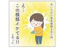 なぜ親は止めてくれなかったのか...「超ド級の黒歴史」。子どものころイケてると勘違いしたのは／チリもつもれば福となる