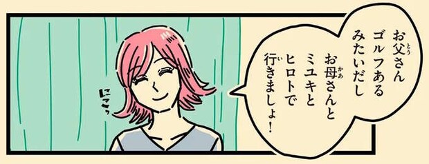 動物園を楽しみにしていた子どもが大泣き。当日の朝、母はとんでもない姿で/母のお酒をやめさせたい