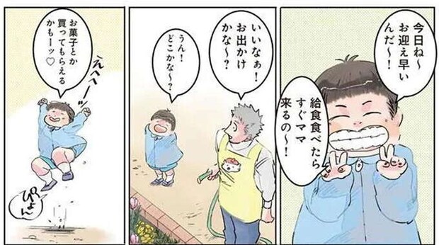 「今日お迎え早いんだ~」ウキウキだった園児。母が直前まで言えなかった「行き先」は/保育士でこ先生1