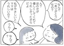 「ママも優しいからきっと」娘の質問攻めからまさかの癒し展開⁉／おかあさんの旅路