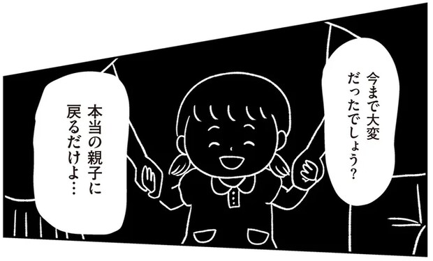 私が一人で育てます。「本当の子ども」との交換を望む夫から離れ、実家に帰る妻／うちの子、誰の子？