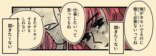 「仕事がしたい」母の愚痴を聞きたくないのに聞かされる娘。父に訴えると...／母のお酒をやめさせたい