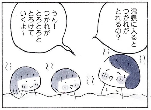 温泉に入った幼い娘の「名言」。色々な人の「疲れ」が温泉に溶けていると聞いて...／おかあさんの旅路
