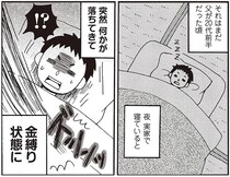 金縛りにあい、目を開けたら亡き祖母が！ お腹をぐいぐい押されたわけは...／微霊感体質まちこ