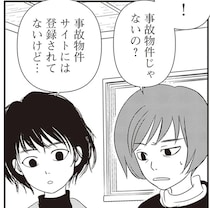 「事故物件サイトには登録されてないけど...」新居の家賃が怪しいほど安い理由は？【複層住戸】／解剖、幽霊、密室