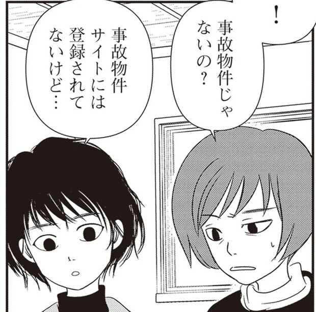「事故物件サイトには登録されてないけど...」新居の家賃が怪しいほど安い理由は？【複層住戸】／解剖、幽霊、密室