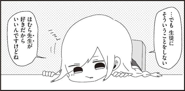 「デキてんじゃない？」裏で噂される生物教師と女子高生。実際の距離感は...／ほむら先生はたぶんモテない2