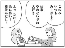 シングルマザーとして頑張る親友に湧き上がる「暗い気持ち」。33歳女性が恐れたことは／33歳という日々