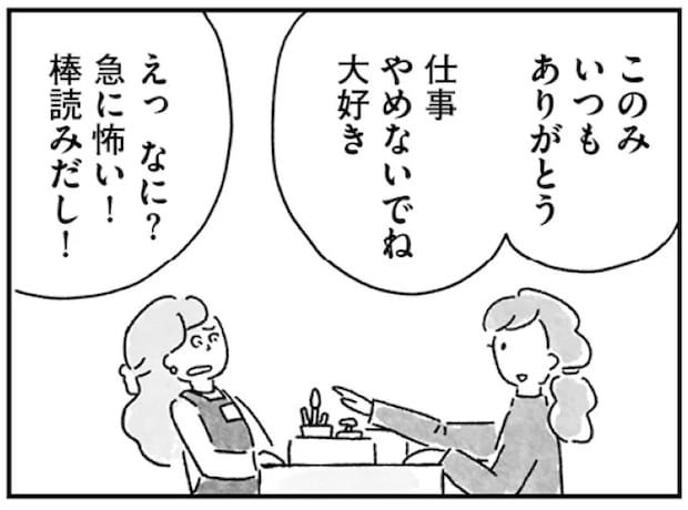 シングルマザーとして頑張る親友に湧き上がる「暗い気持ち」。33歳女性が恐れたことは／33歳という日々