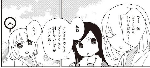 夫の不倫疑惑をママ友に吐露。味方になってくれたものの何か違和感が／夫が二重不倫しやがった