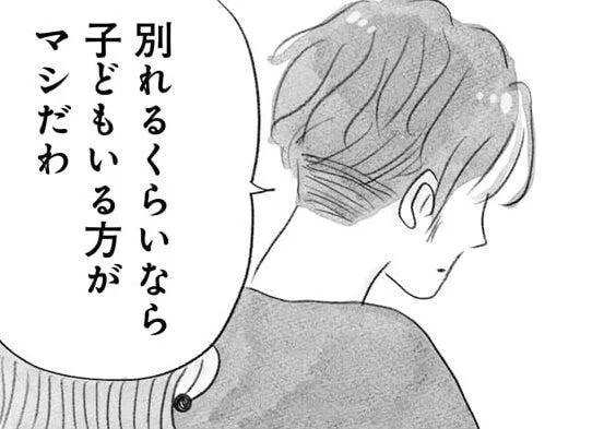 「別れるくらいなら...」妊娠に向けて一歩前進。ついに夫が譲歩／うちの夫は子どもがほしくない