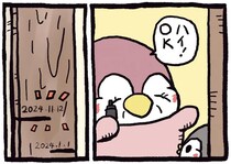 柱に刻まれた子ぺんぎんたちの成長。ママはしみじみ幸せ／ちゃんぺんとママぺんの平凡だけど幸せな日々 2