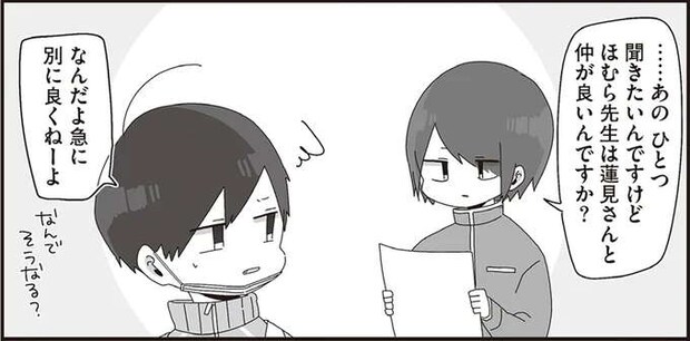 「もしかして好きなの？」学級委員長が生物教師と女子高生の仲に探りを入れたら...／ほむら先生はたぶんモテない2