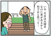 「車があるから...」産休で家にいたら、近隣住民が窓から覗きに...え？／家を建てたら自治会がヤバすぎた