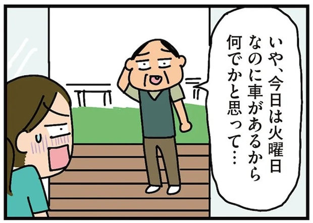 「車があるから...」産休で家にいたら、近隣住民が窓から覗きに...え?/家を建てたら自治会がヤバすぎた