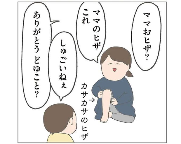 「ママあかしゃん」赤ちゃんごっこにノッてきた母33歳に、2歳息子は/チリもつもれば福となる2