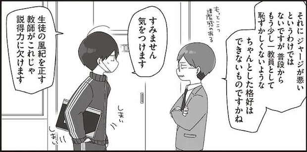 ダルダルジャージからTシャツがべろーん。服装指導が入った教師の反応/ほむら先生はたぶんモテない2