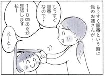 落ち込んだ娘の「可愛い決意」。身長制限でジェットコースターに乗れなくて...／おかあさんの旅路