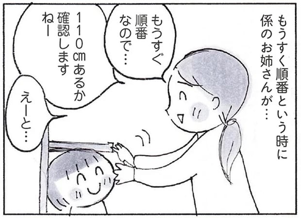 落ち込んだ娘の「可愛い決意」。身長制限でジェットコースターに乗れなくて.../おかあさんの旅路