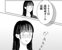 「365日前髪命ガール近藤」同級生に不本意なあだ名をつけられた女子中学生／マイペースと歩く