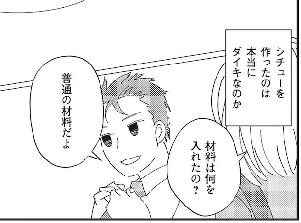 不倫夫が「自分で作った」というシチュー。キッチンが明らかに不自然...え、嘘でしょ!?/夫が二重不倫しやがった