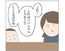 祖父母の写真を両親と間違えた息子。母の赤ちゃん時代を見て...えっ？／チリもつもれば福となる2