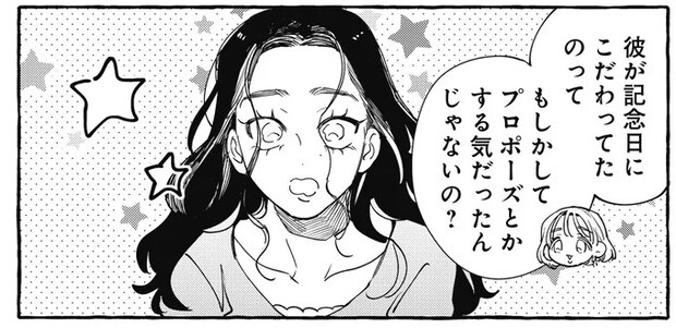 「結婚できるとこだったのに～」彼氏との破局を愚痴る私に「友人の指摘」が図星すぎて／むぎのはな 1