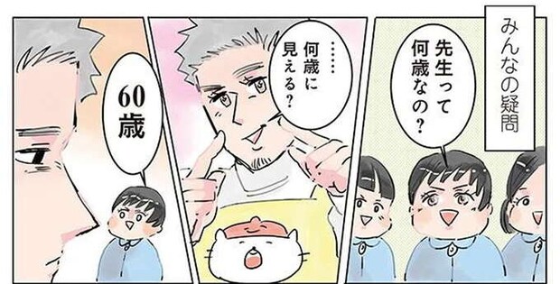 園児たちが盛り上がった「先生の年齢当てクイズ」。その結末は...ああ/保育士でこ先生1