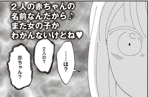 「2人の? 赤ちゃん?」夫を装い不倫相手にメッセージを送ったら...え?/夫が二重不倫しやがった