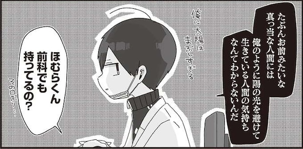 「すごくいい気分」。陽の光を避けて生きてる教師の「雨の日のテンション」/ほむら先生はたぶんモテない2