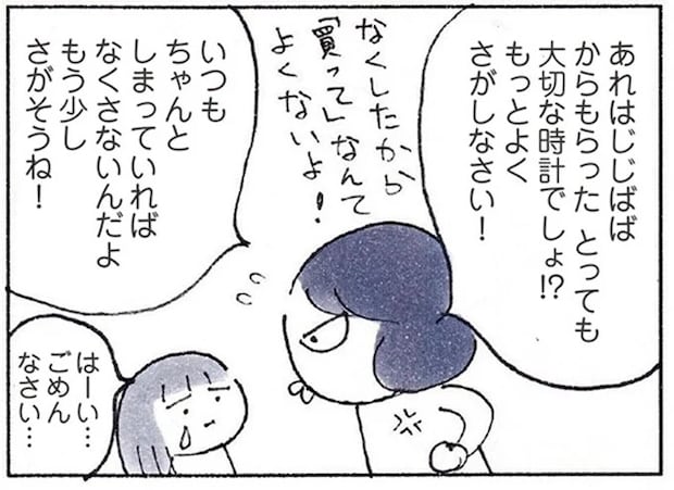 心が美しい娘に対し母は...? 娘が失くしたと思っていた腕時計が母のカバンに!/おかあさんの旅路