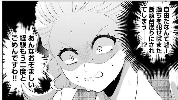 仕事を無茶ぶりされ断ったら「クビ」!? 現代日本の厳しさに驚愕!/オフィス勤めのマリー・アントワネット 1