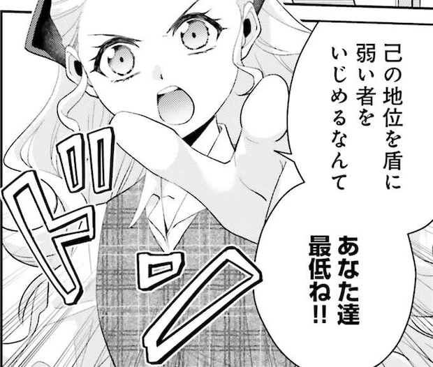 「あなた達 最低ね！」怖い先輩に宣戦布告...巻き込まれた指導係の運命は？／オフィス勤めのマリー・アントワネット 1