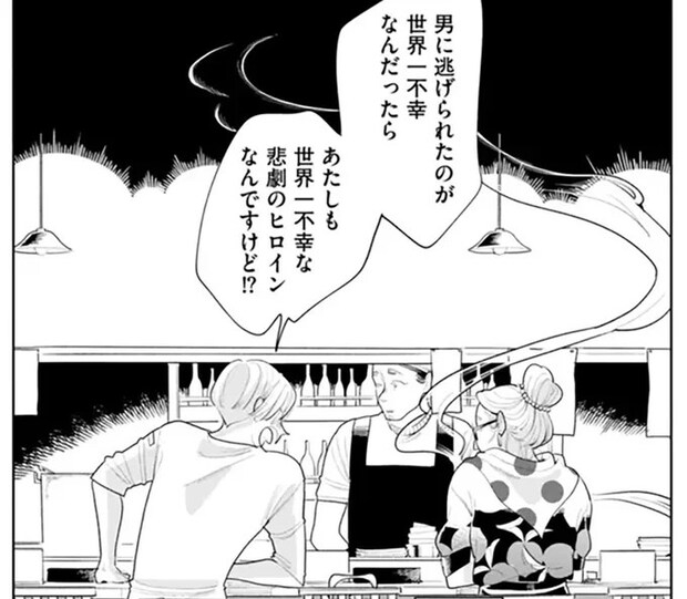 不幸自慢ですか!?「男に捨てられた話」が止まらない老女に物申す!/そしてヒロインはいなくなった