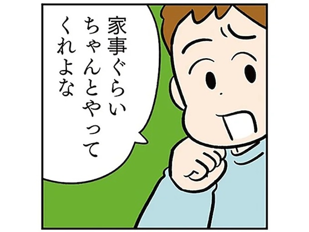 「ただのパートでしょ。オレの仕事と一緒にするなよ」家事丸投げの夫の言い分にイラッ...!/モラハラ男、マウント女 完全懲罰ファイル
