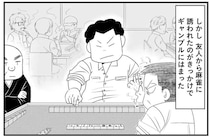 「おこづかいって親からもらうの？」父はギャンブル好きで借金まみれ。小さい頃に気付いた「うちって貧乏？」