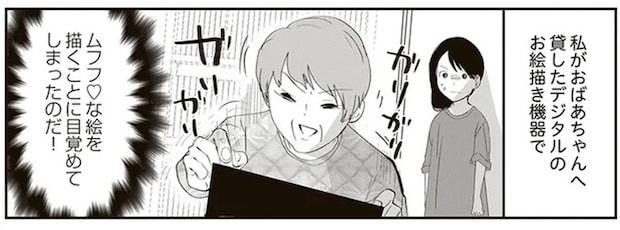 お絵かき機器での創作にハマったばあさま。モデルにしたのは生涯愛したあの人/人生謳歌!元気ばあさま