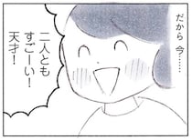 「ほめる」を遠慮していた私。おかあさんになった今は我慢しない！／おかあさんの旅路